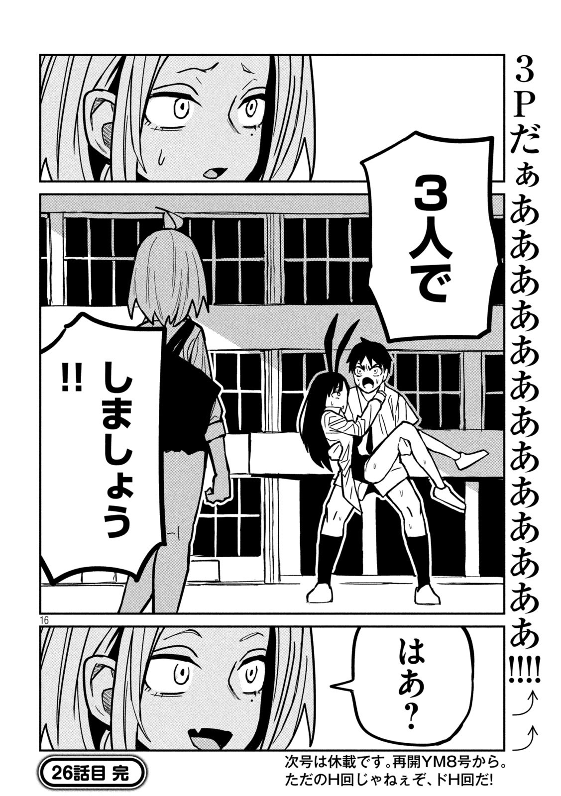 だれでも抱けるキミが好き - 第26話 - Page 16