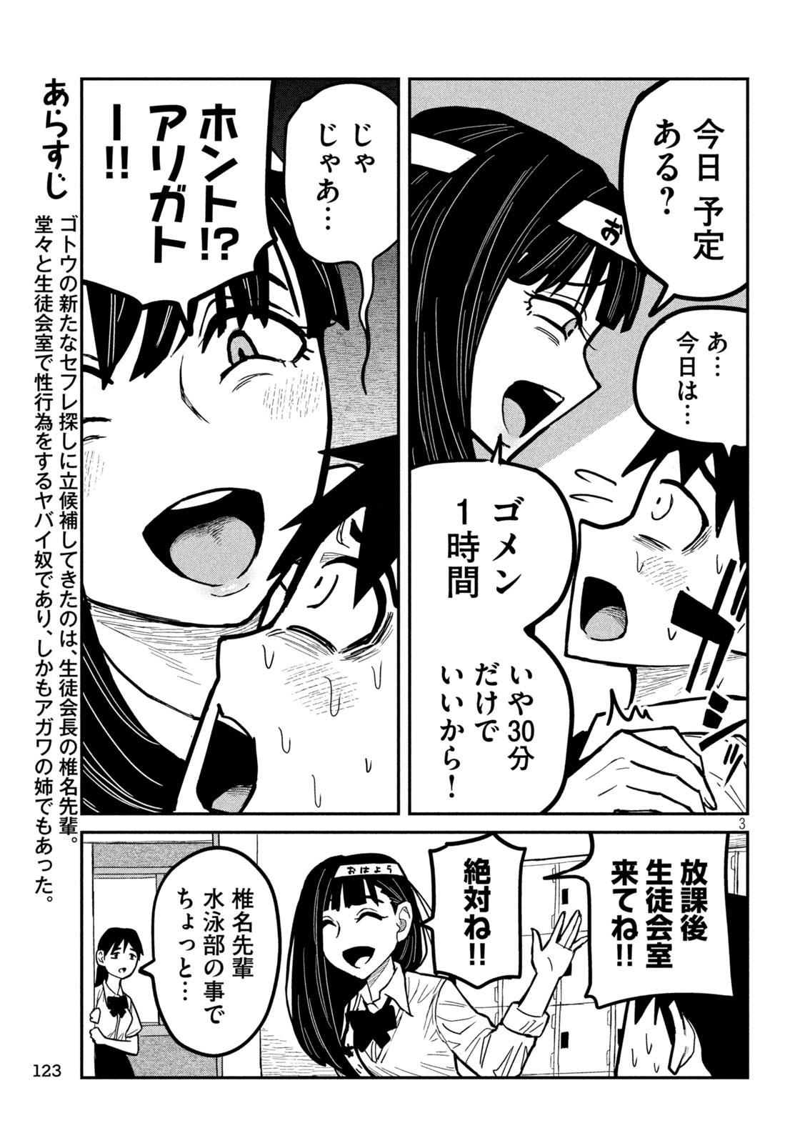 だれでも抱けるキミが好き - 第24話 - Page 3