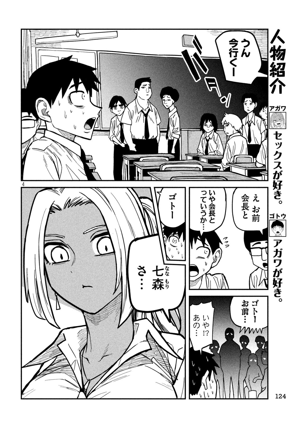 だれでも抱けるキミが好き - 第24話 - Page 4