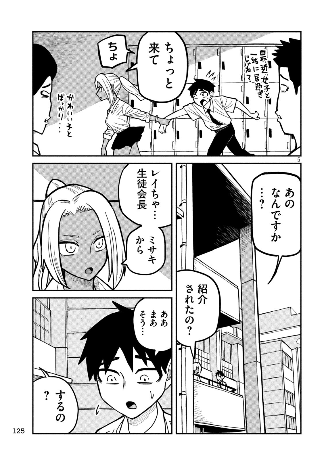 だれでも抱けるキミが好き - 第24話 - Page 5