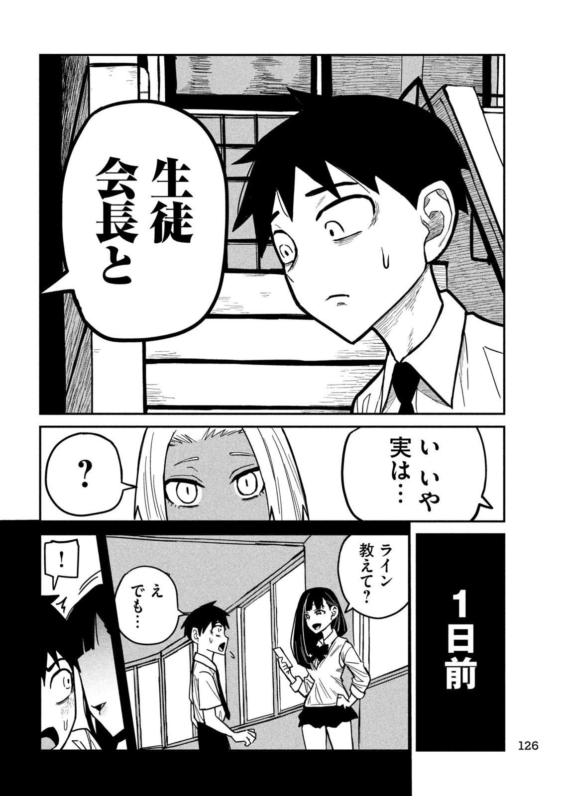 だれでも抱けるキミが好き - 第24話 - Page 6