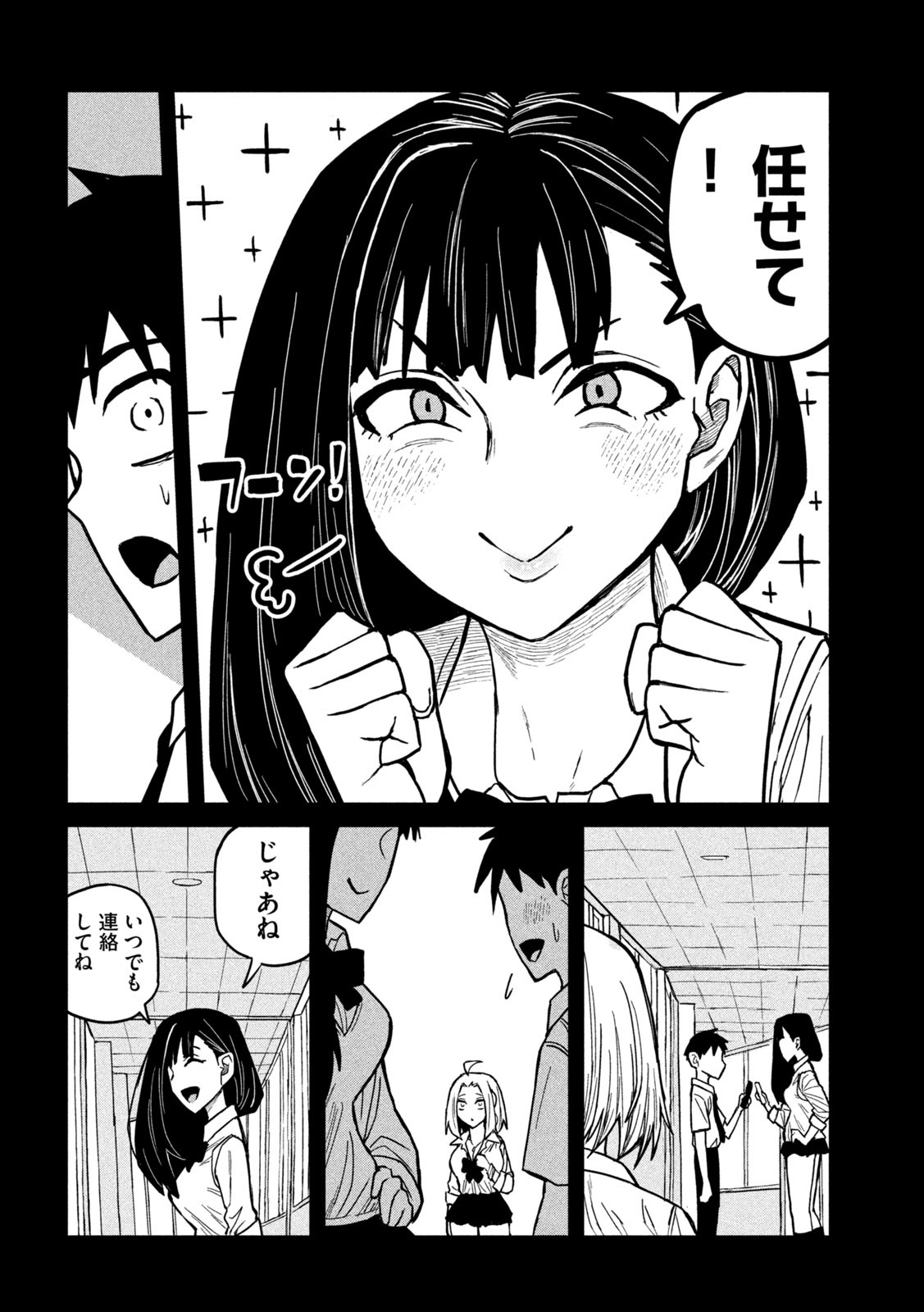 だれでも抱けるキミが好き - 第24話 - Page 8