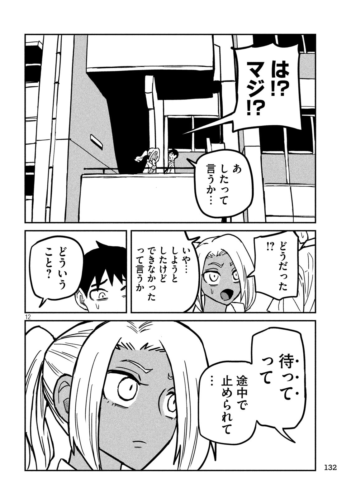 だれでも抱けるキミが好き - 第24話 - Page 12