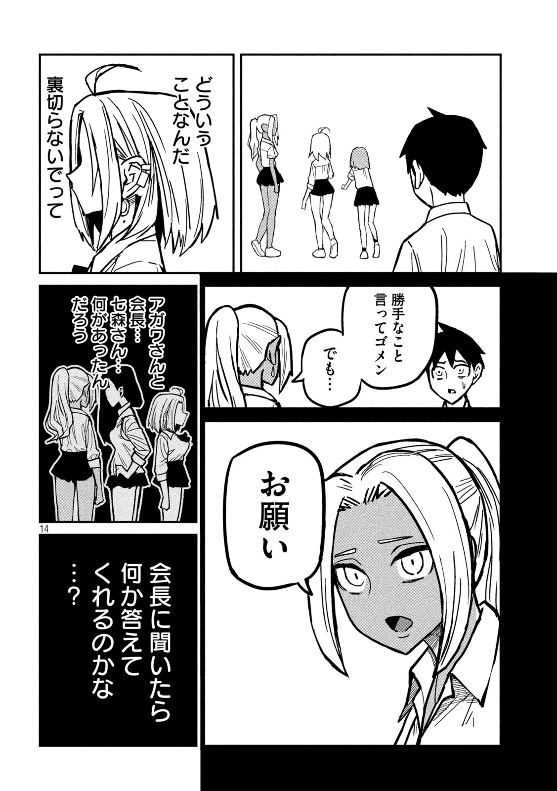 だれでも抱けるキミが好き - 第24話 - Page 14