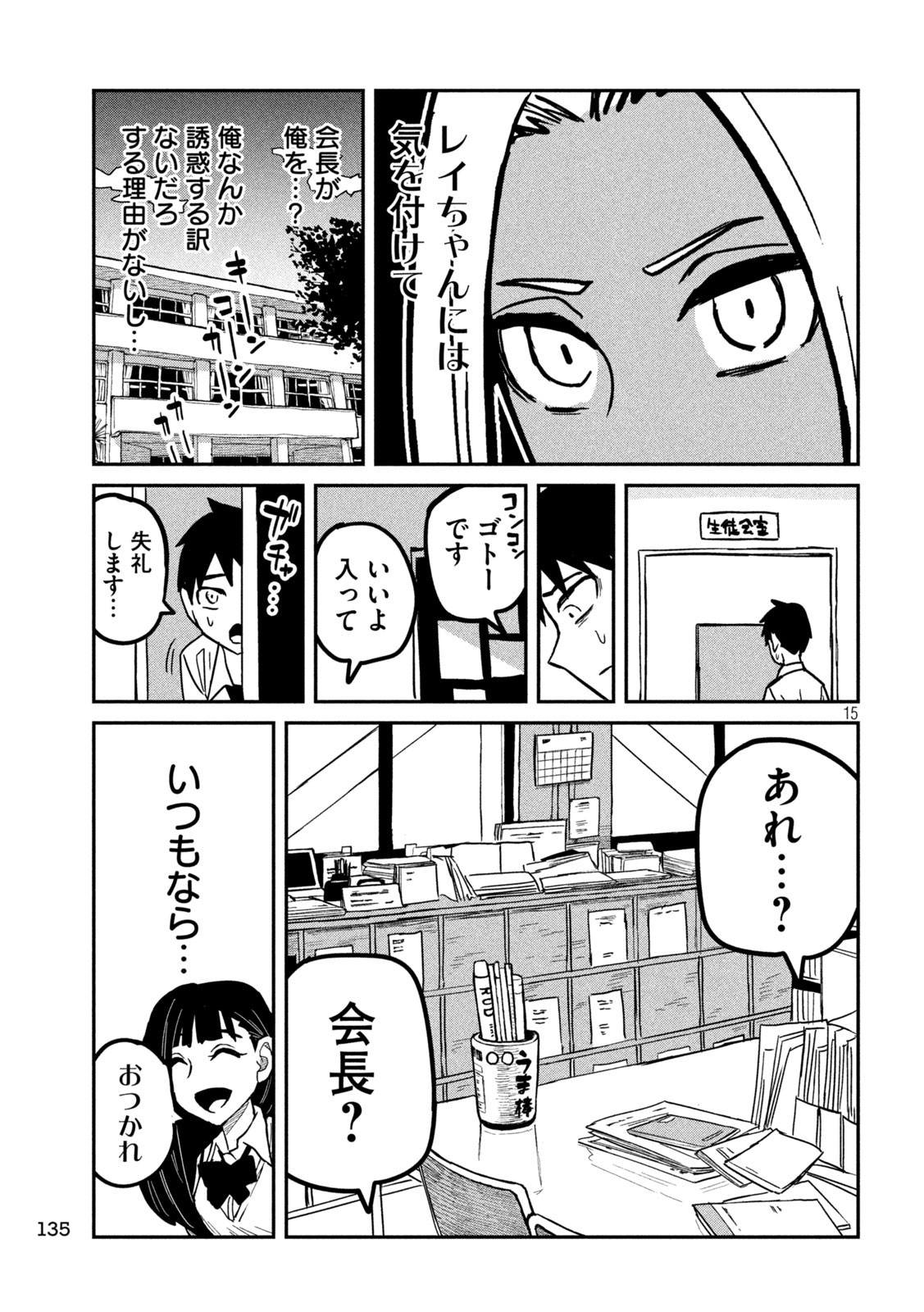 だれでも抱けるキミが好き - 第24話 - Page 15