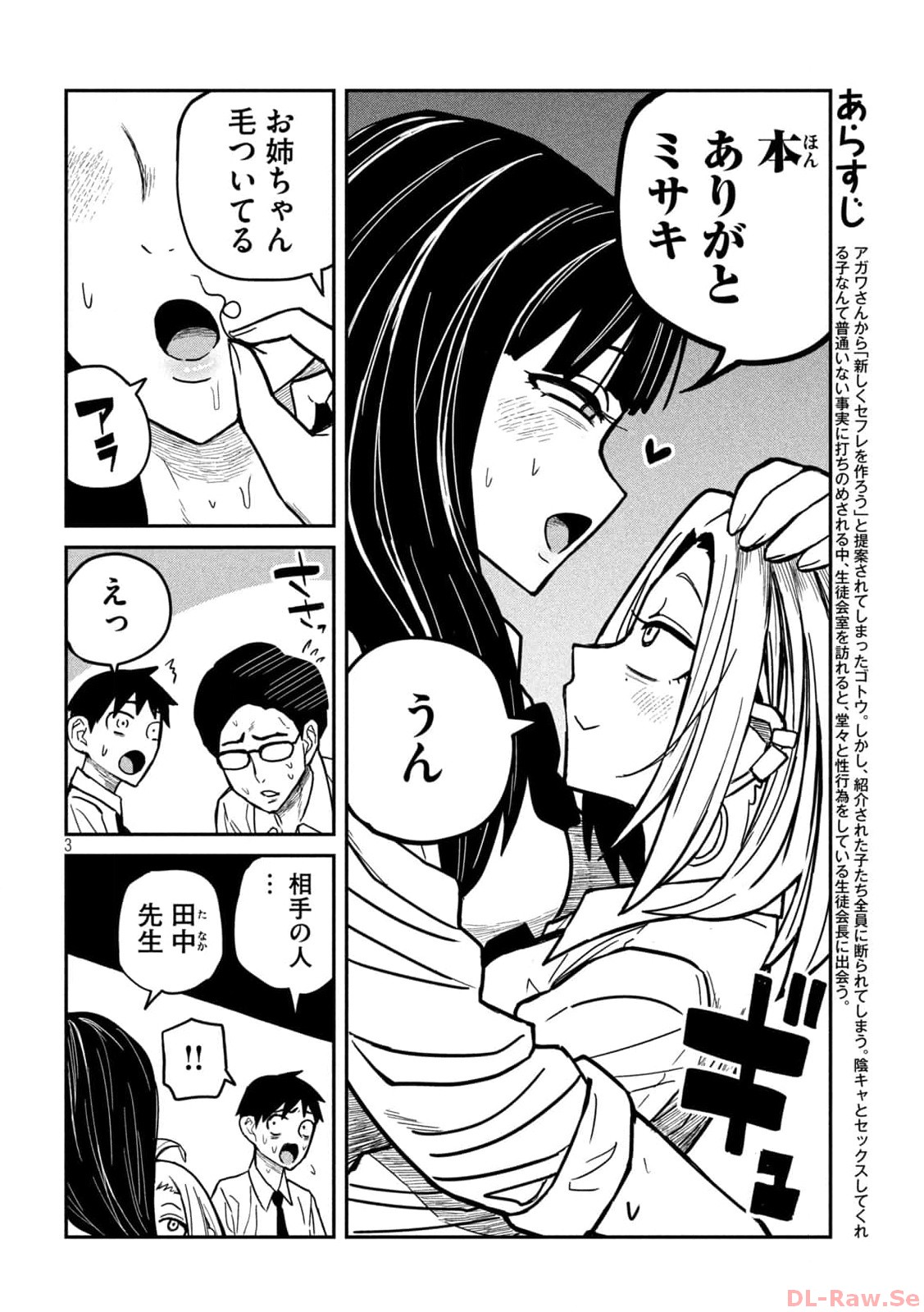 だれでも抱けるキミが好き - 第23話 - Page 3