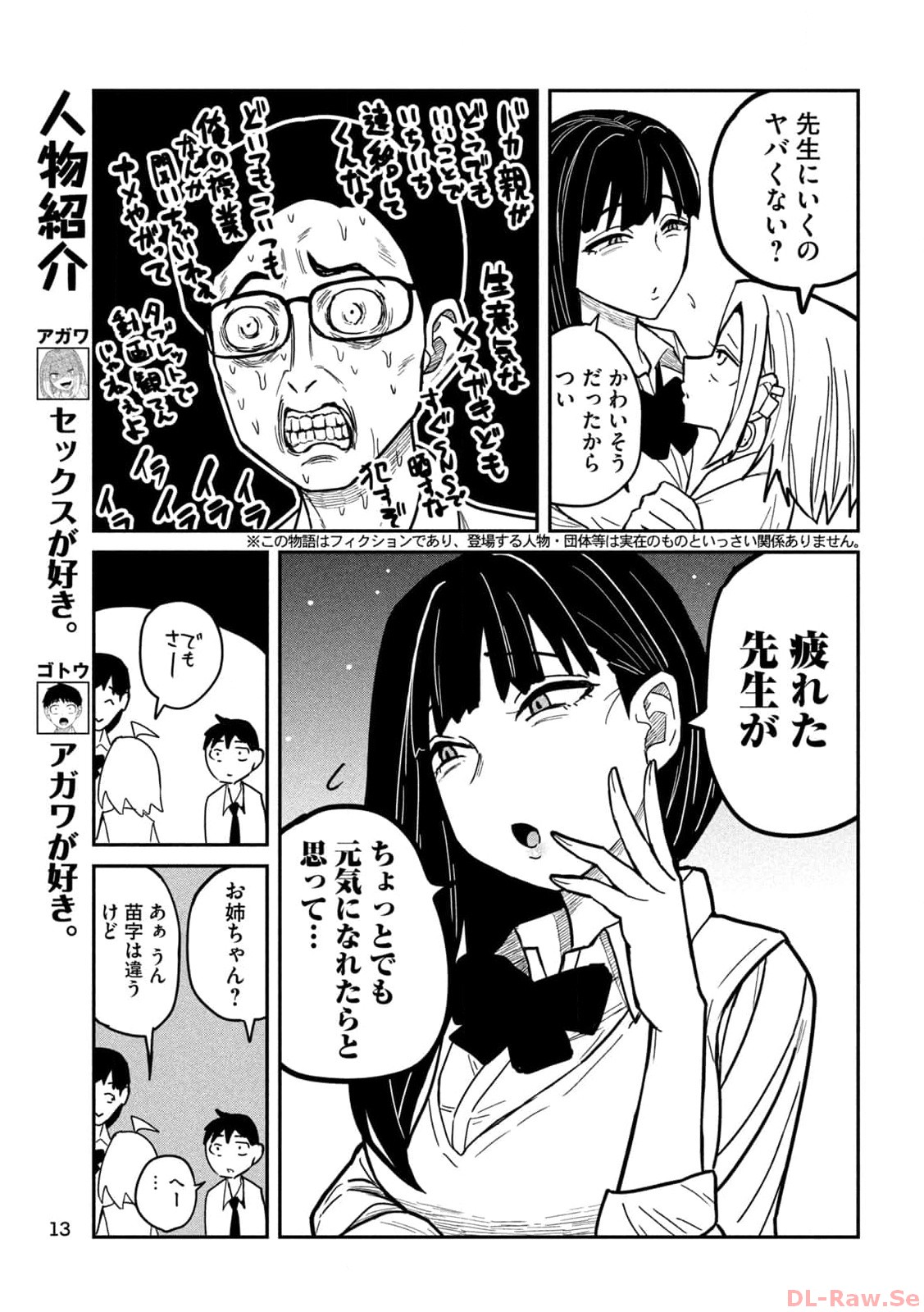 だれでも抱けるキミが好き - 第23話 - Page 4