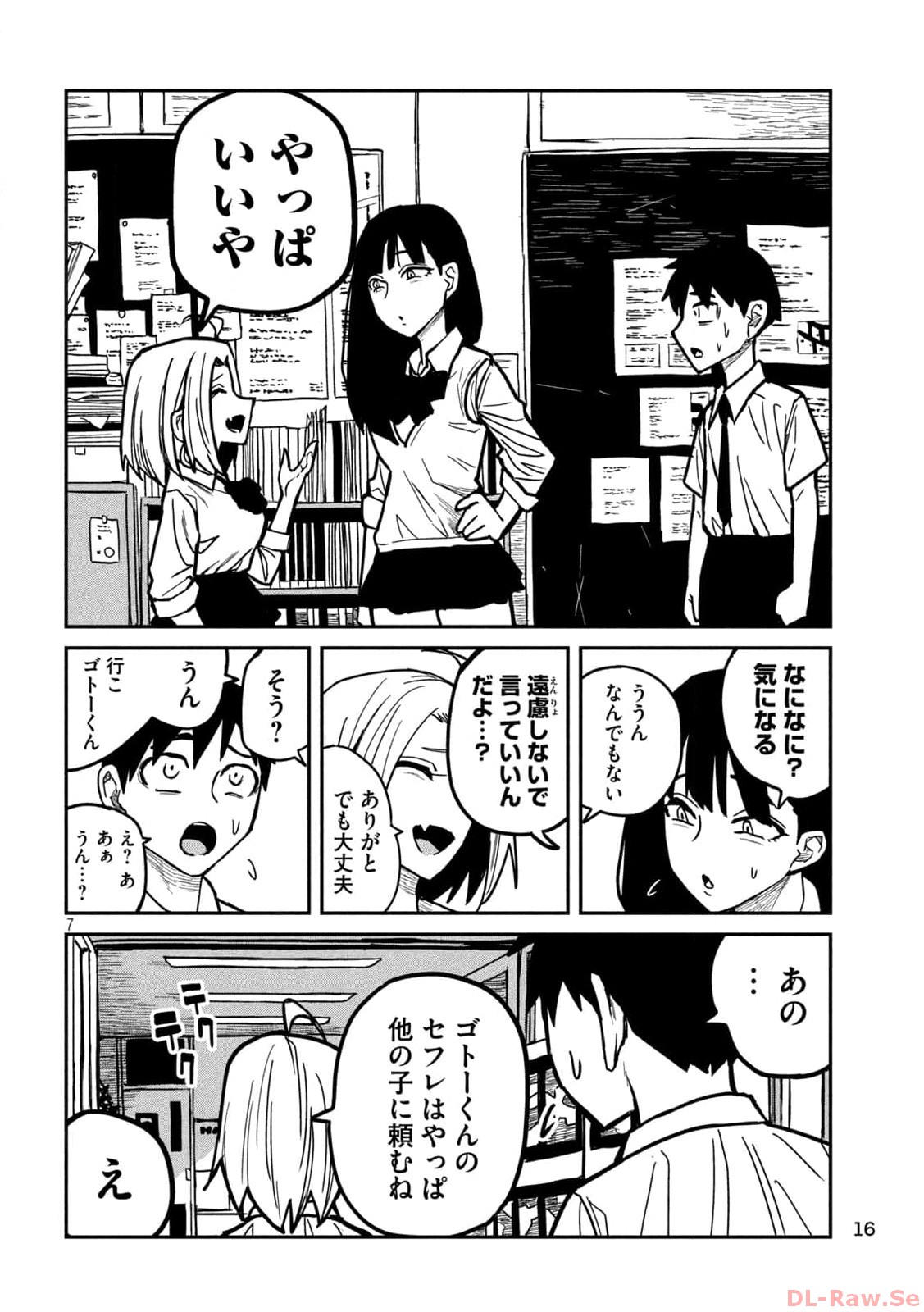 だれでも抱けるキミが好き - 第23話 - Page 7