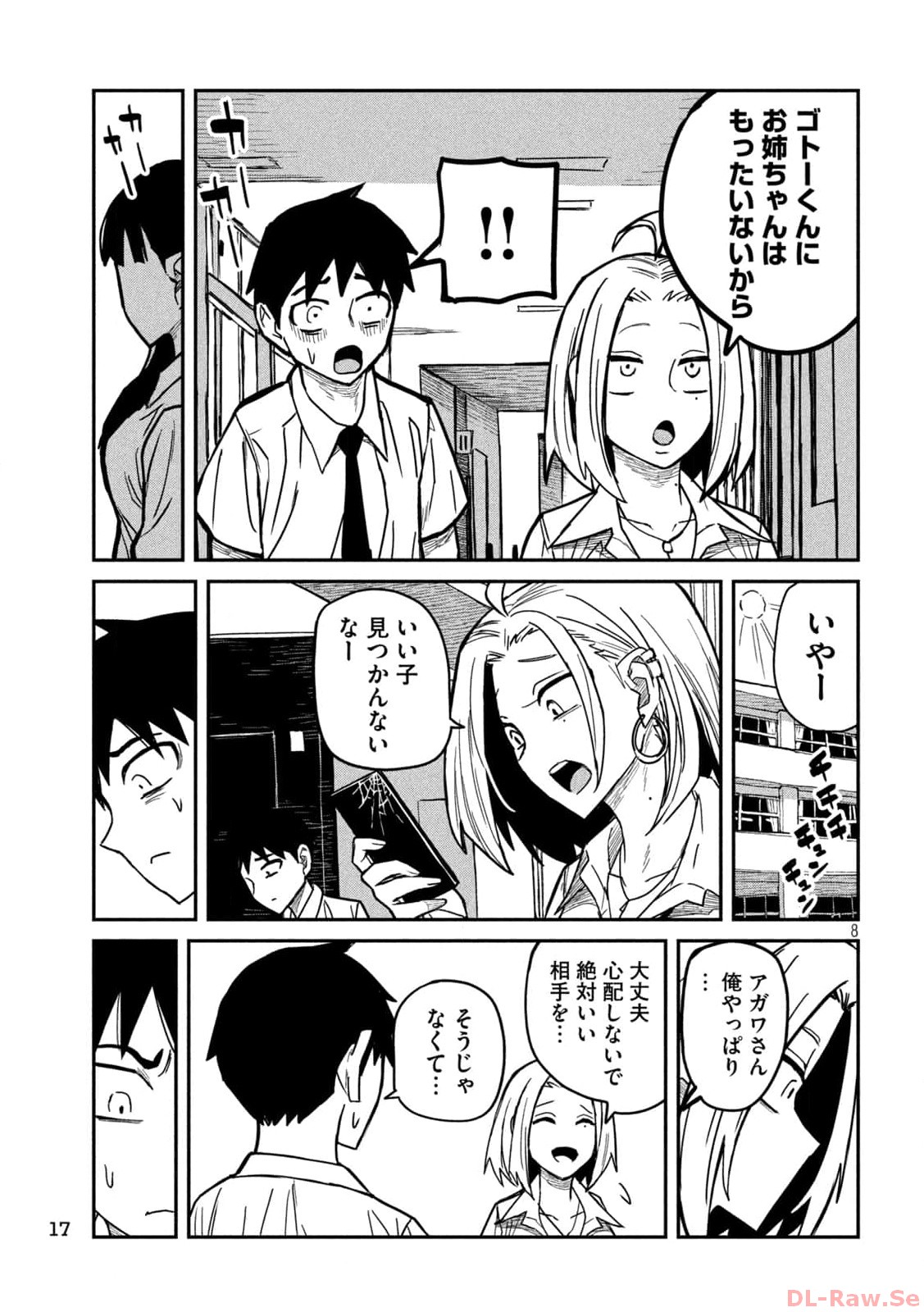 だれでも抱けるキミが好き - 第23話 - Page 8