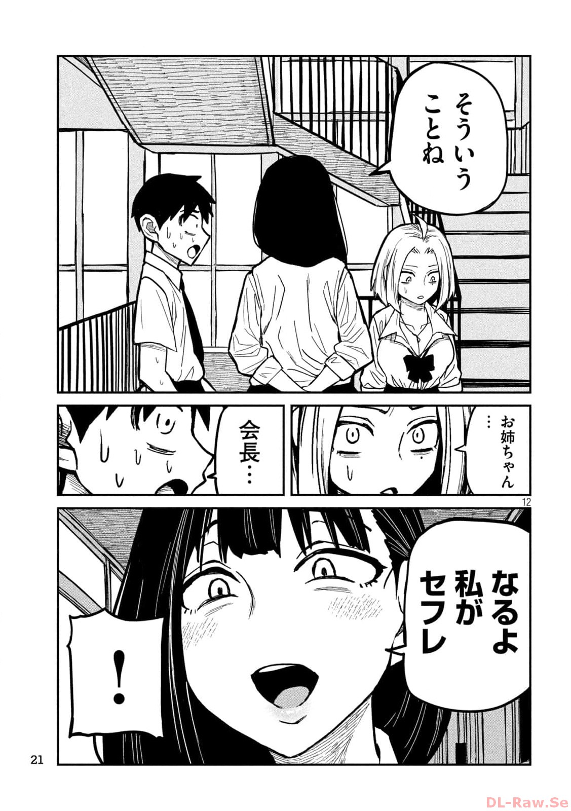 だれでも抱けるキミが好き - 第23話 - Page 12