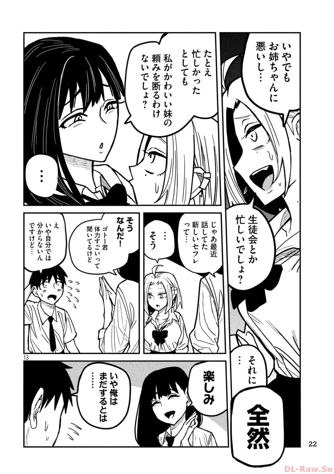 だれでも抱けるキミが好き - 第23話 - Page 13