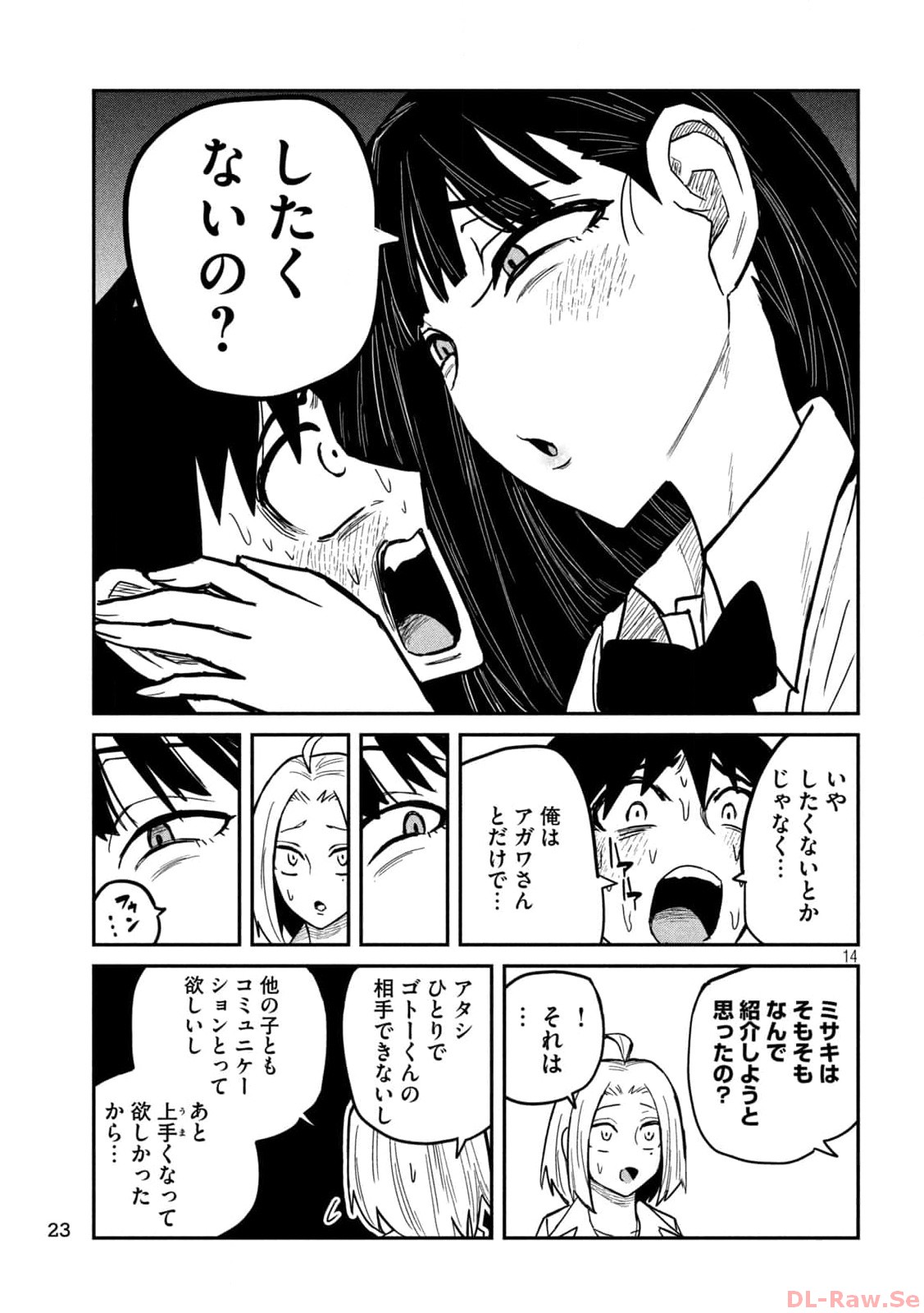 だれでも抱けるキミが好き - 第23話 - Page 14