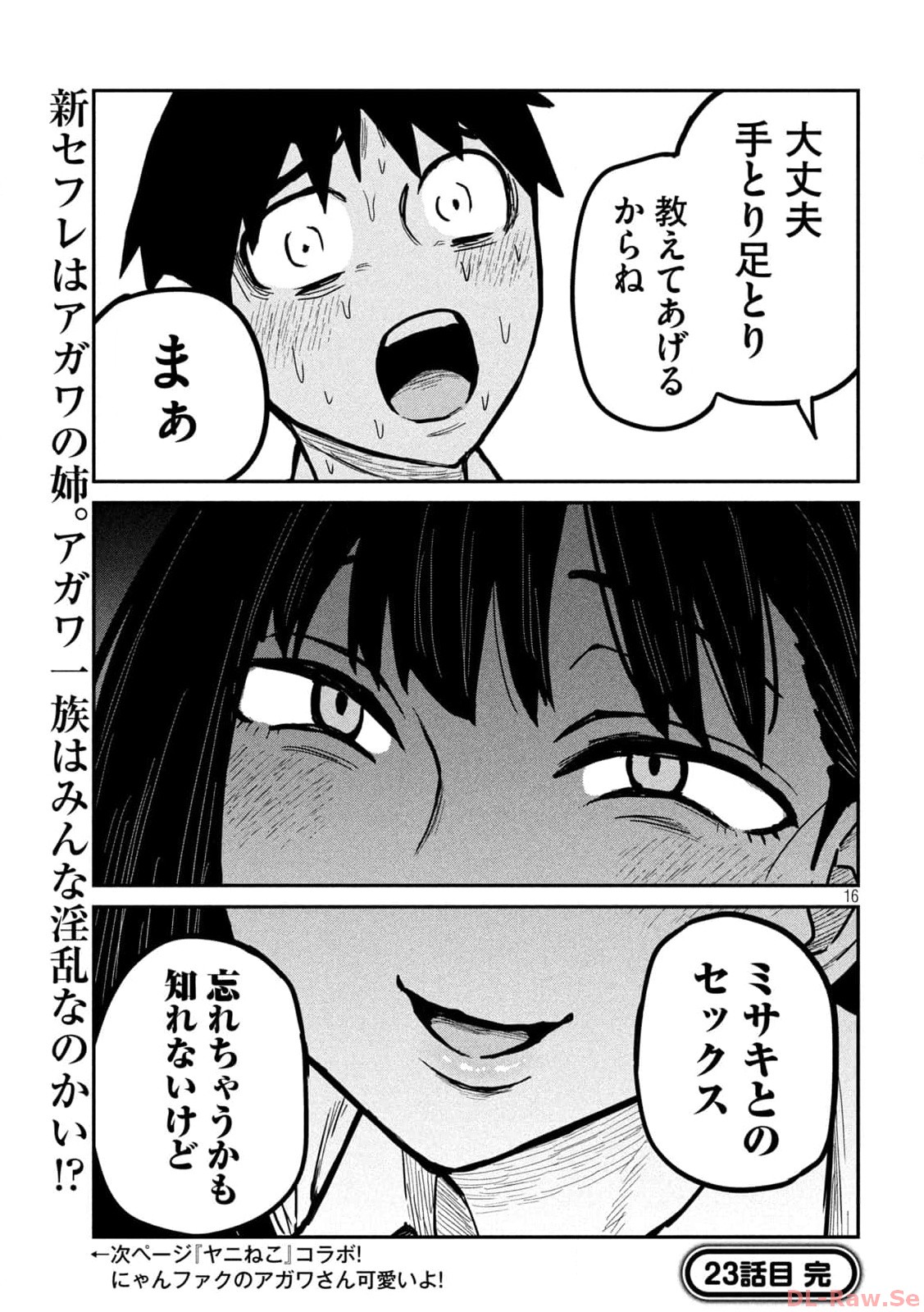 だれでも抱けるキミが好き - 第23話 - Page 16