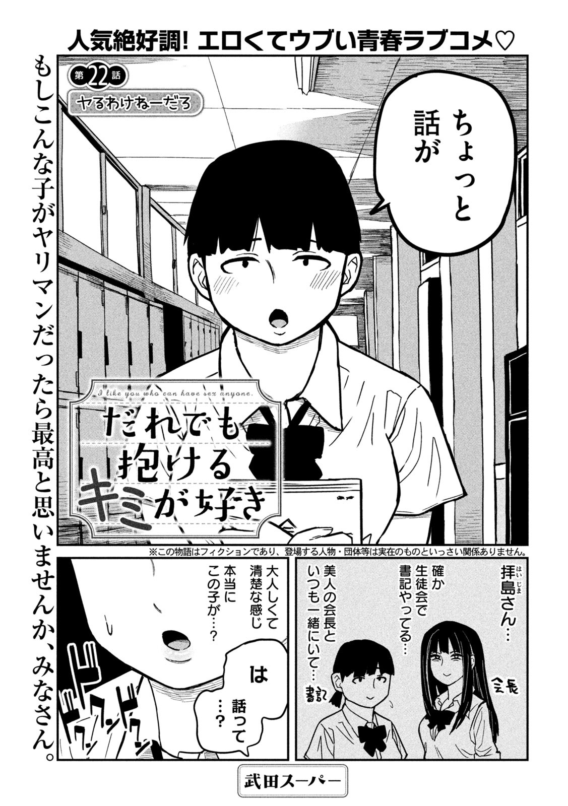 だれでも抱けるキミが好き - 第22話 - Page 1