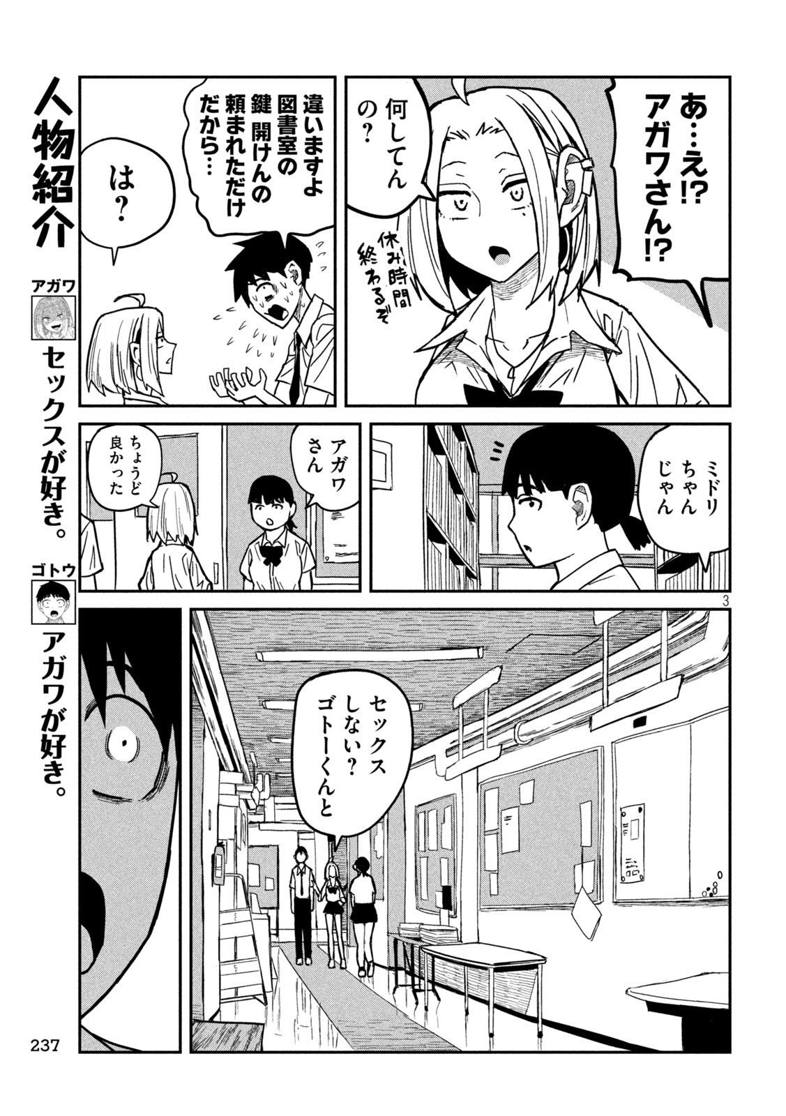 だれでも抱けるキミが好き - 第22話 - Page 3