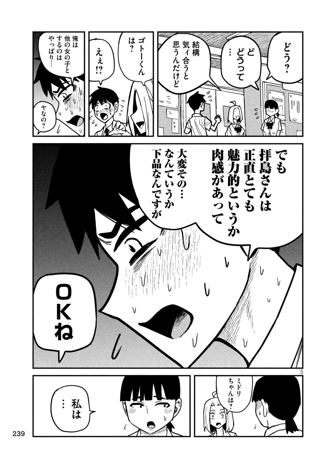 だれでも抱けるキミが好き - 第22話 - Page 5