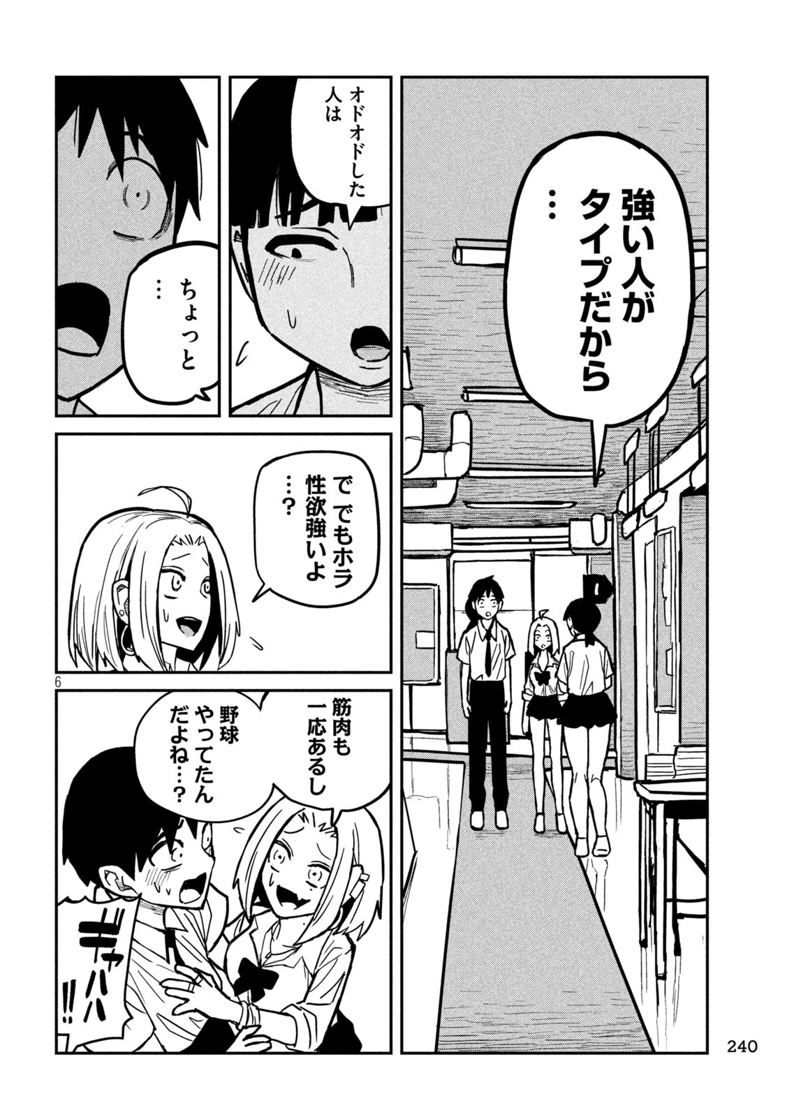 だれでも抱けるキミが好き - 第22話 - Page 6