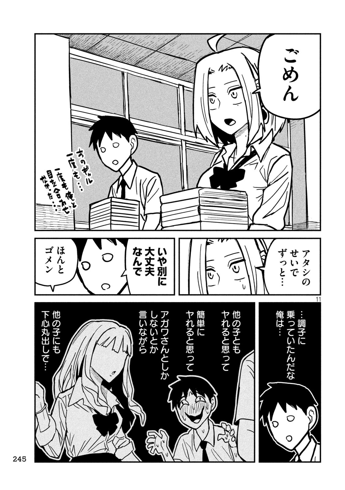 だれでも抱けるキミが好き - 第22話 - Page 11