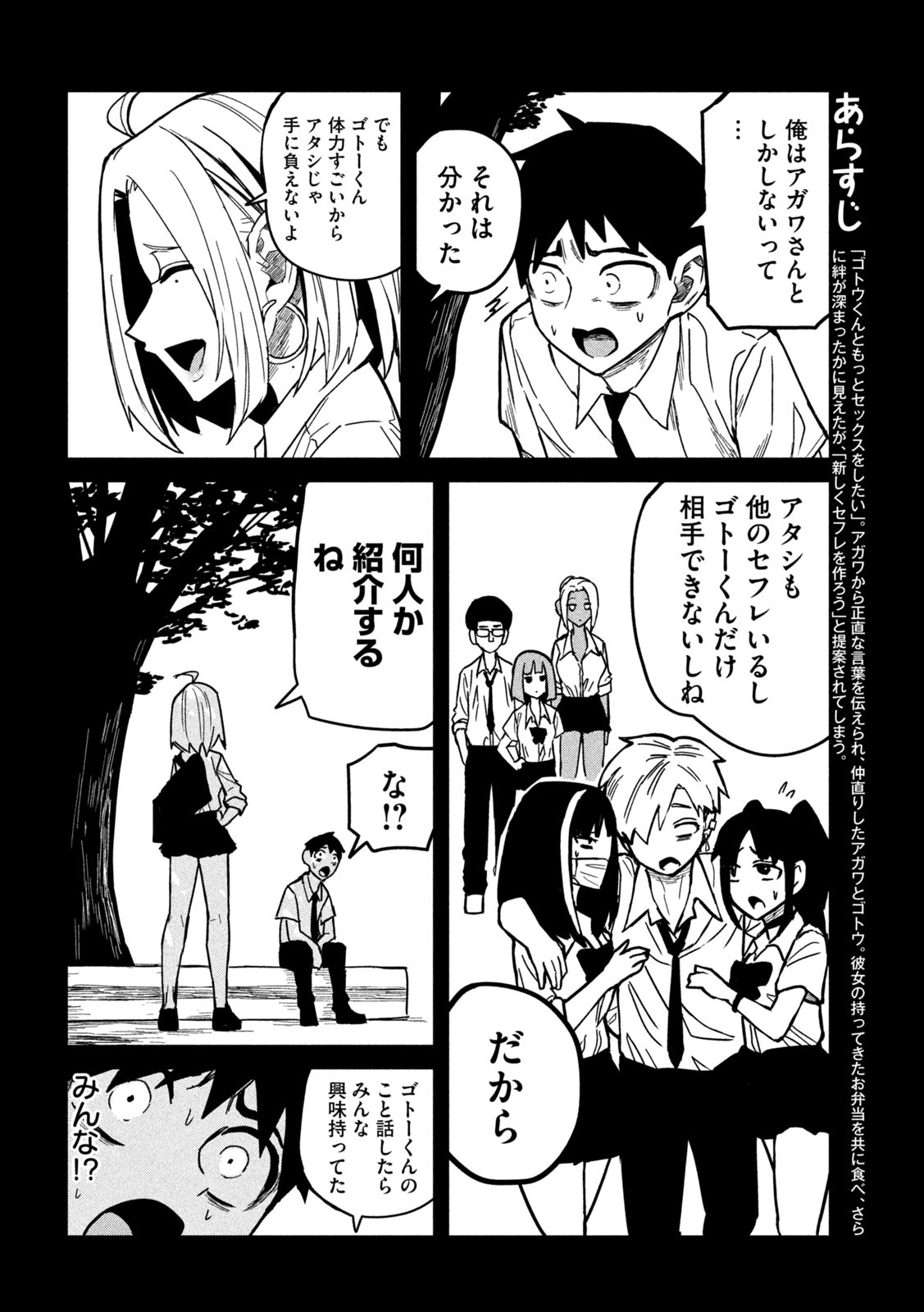 だれでも抱けるキミが好き - 第21話 - Page 2