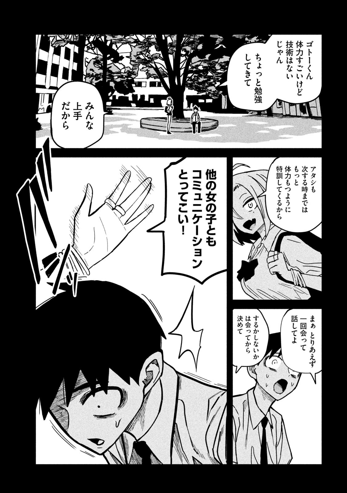 だれでも抱けるキミが好き - 第21話 - Page 3