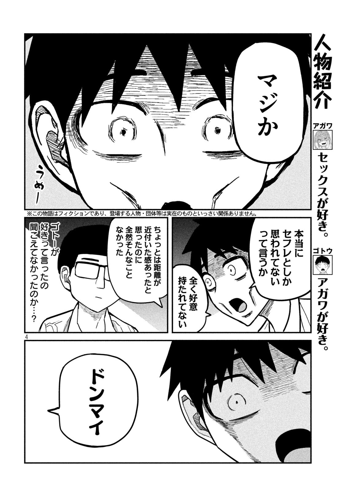 だれでも抱けるキミが好き - 第21話 - Page 4