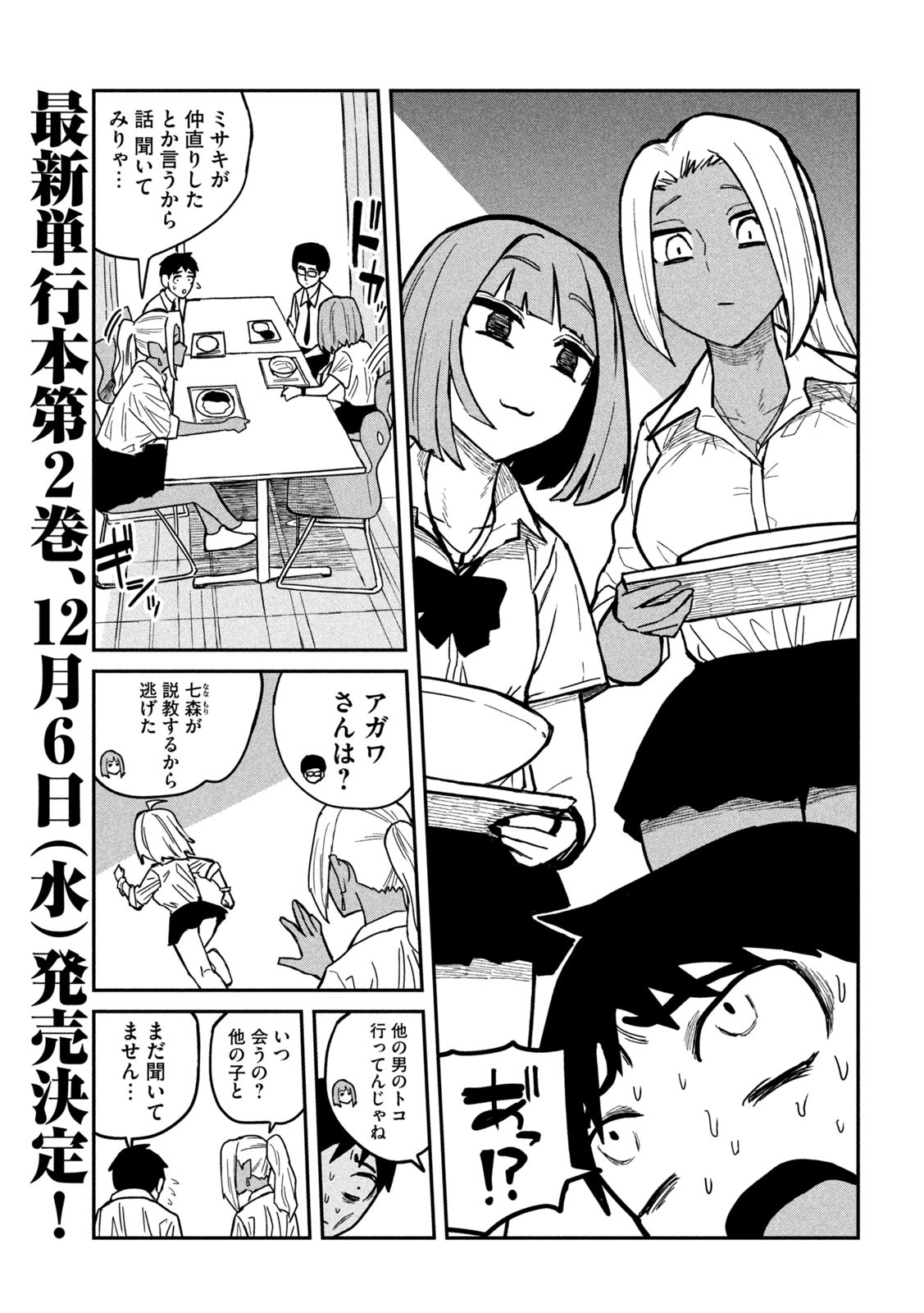 だれでも抱けるキミが好き - 第21話 - Page 5