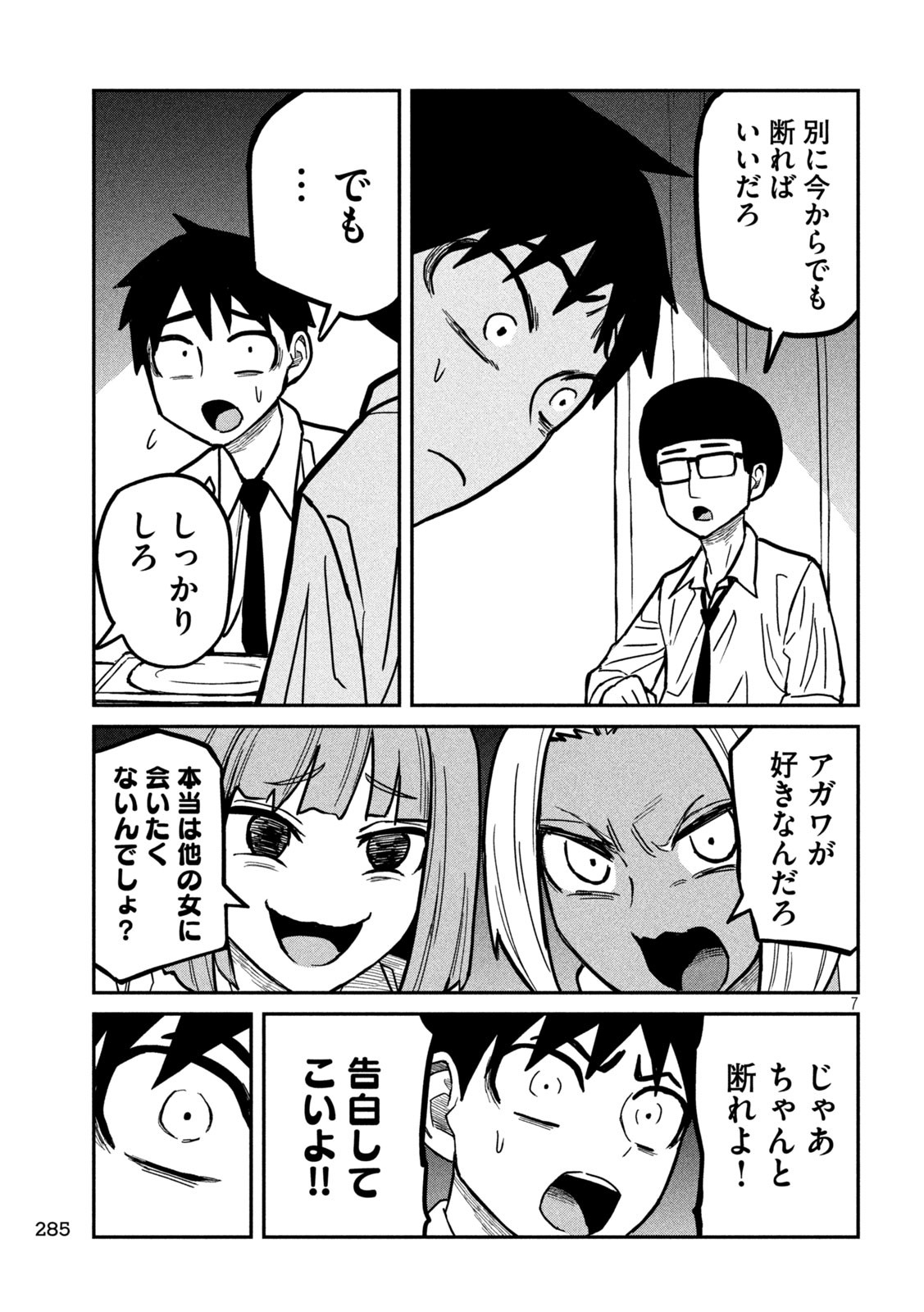 だれでも抱けるキミが好き - 第21話 - Page 7