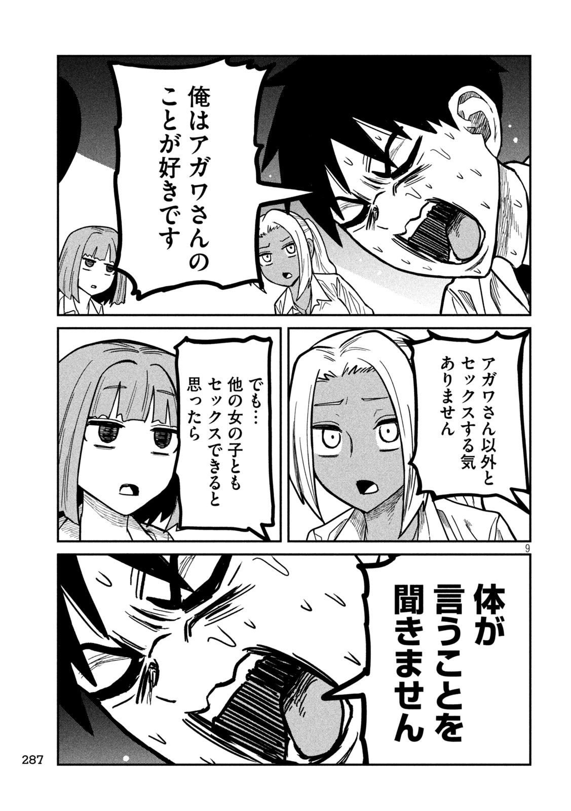 だれでも抱けるキミが好き - 第21話 - Page 9