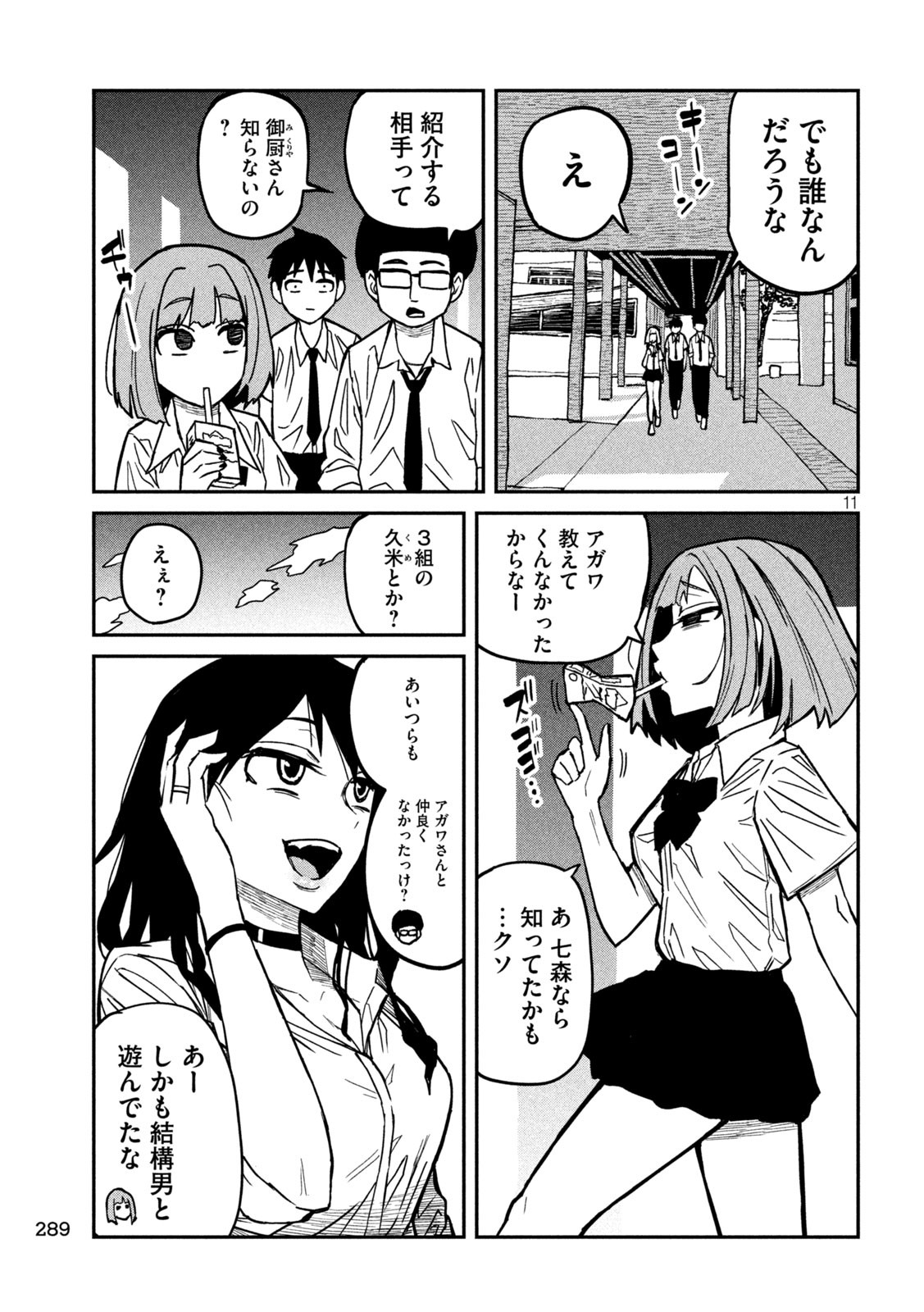 だれでも抱けるキミが好き - 第21話 - Page 11