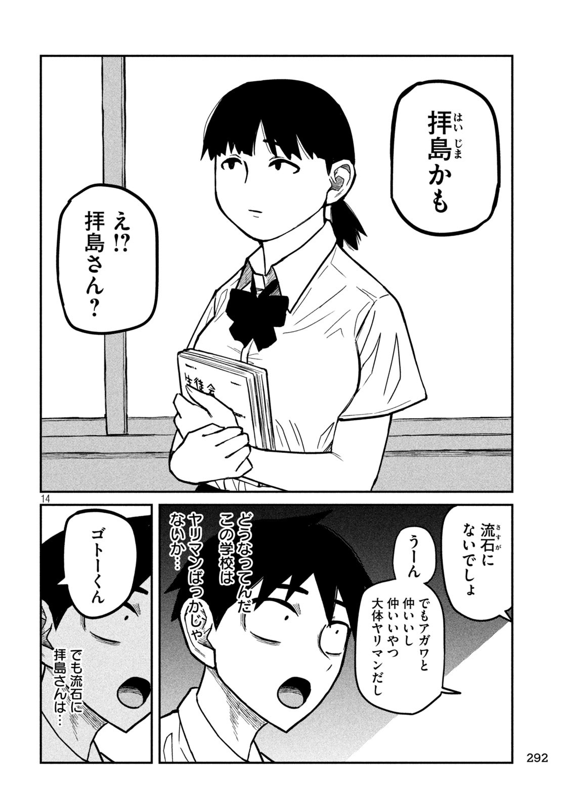 だれでも抱けるキミが好き - 第21話 - Page 14