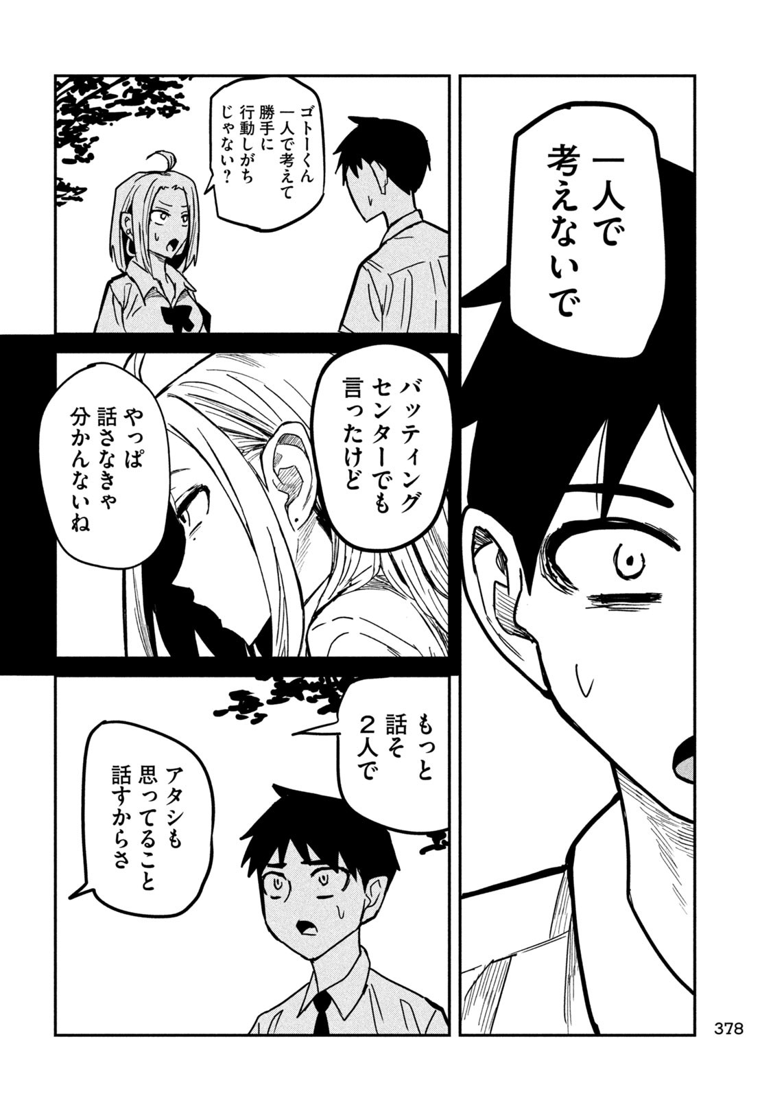 だれでも抱けるキミが好き - 第20話 - Page 10