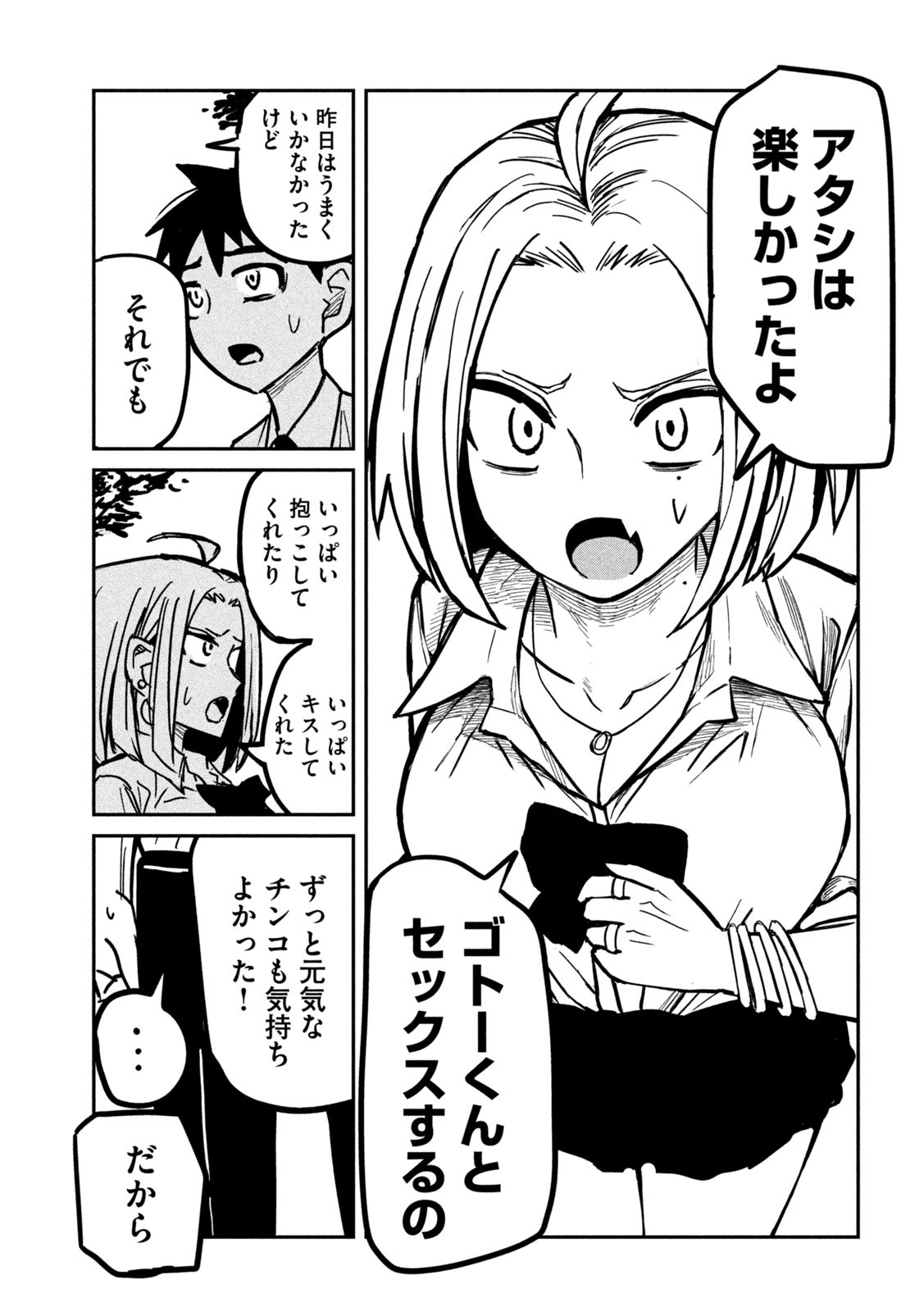 だれでも抱けるキミが好き - 第20話 - Page 11