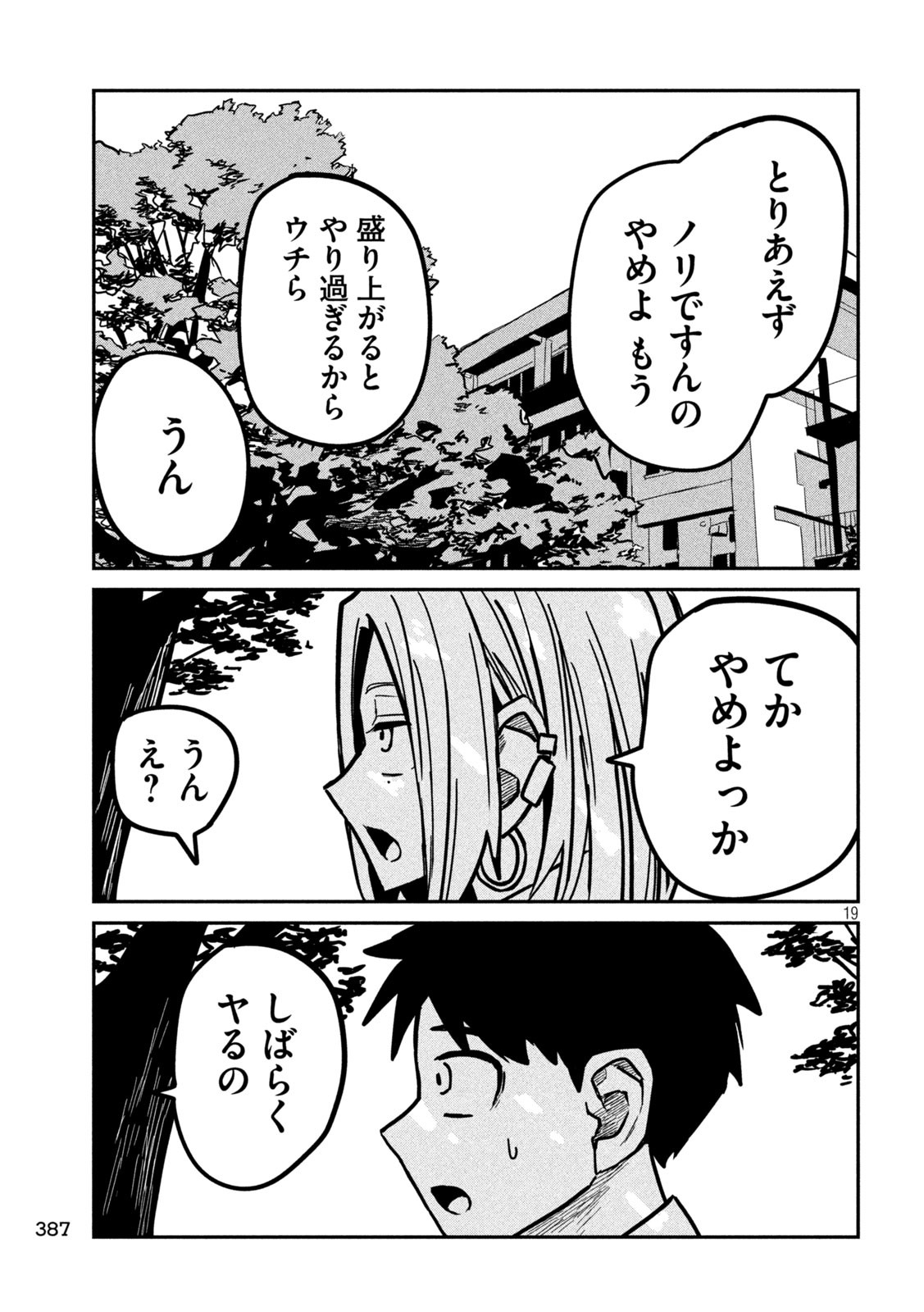 だれでも抱けるキミが好き - 第20話 - Page 19