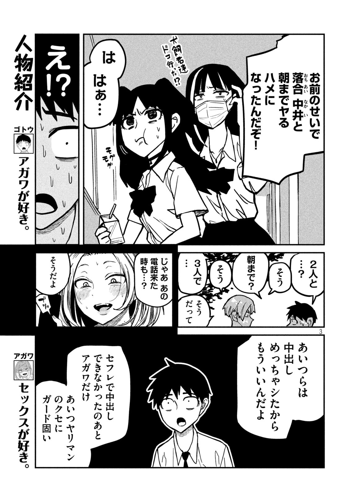 だれでも抱けるキミが好き - 第19話 - Page 3