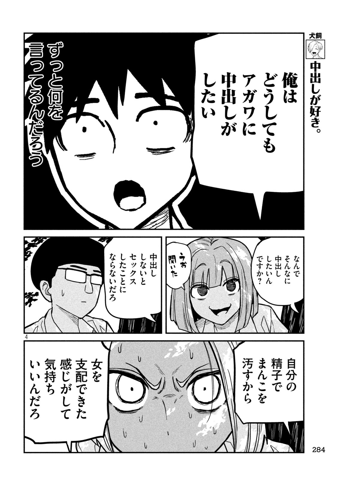 だれでも抱けるキミが好き - 第19話 - Page 4