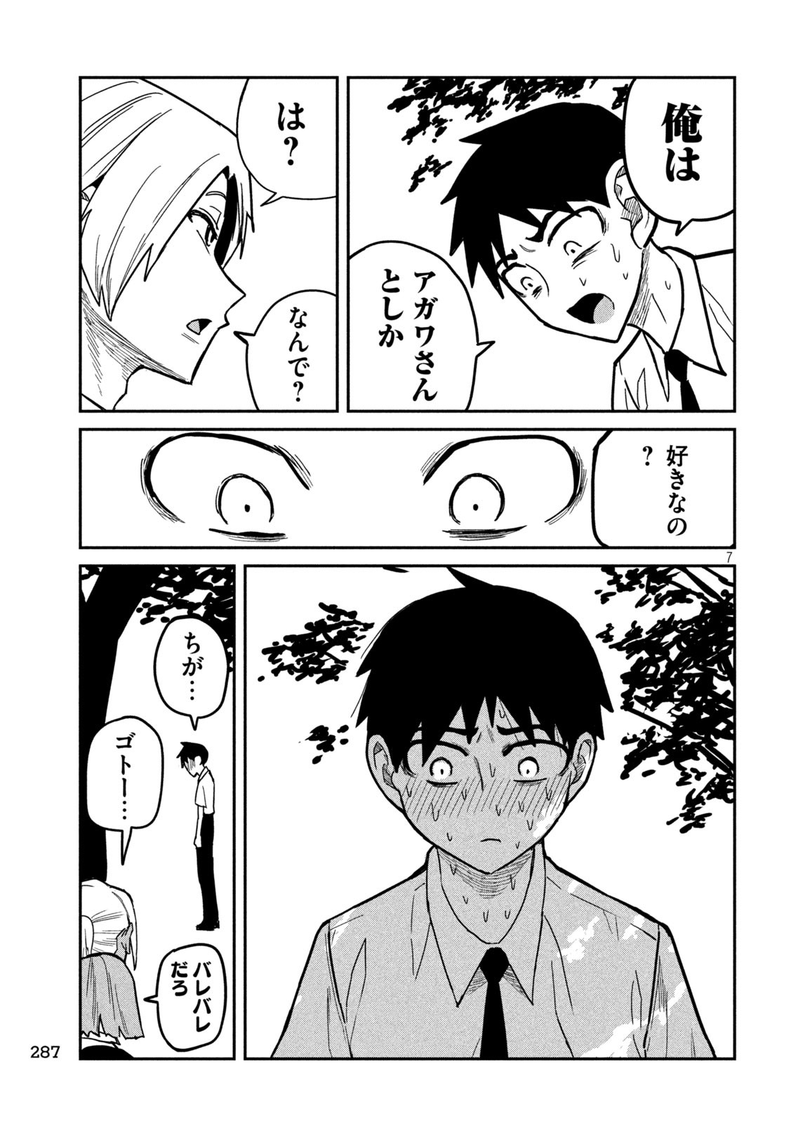 だれでも抱けるキミが好き - 第19話 - Page 7