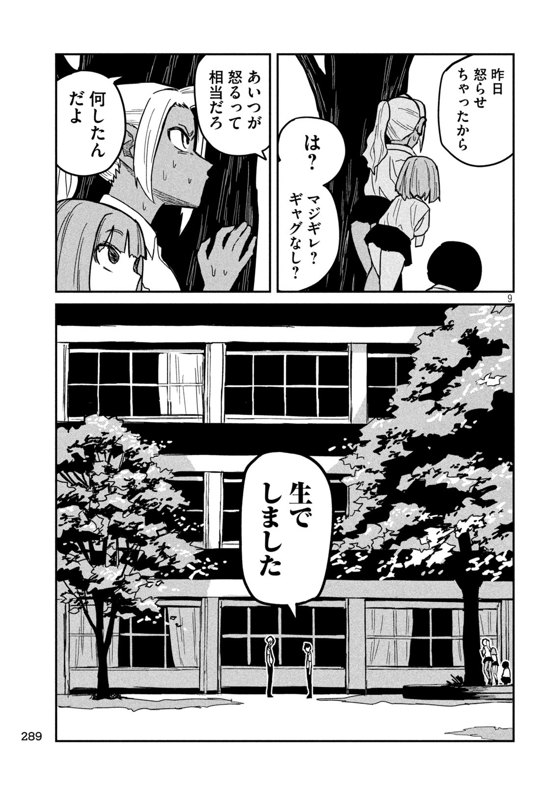 だれでも抱けるキミが好き - 第19話 - Page 9