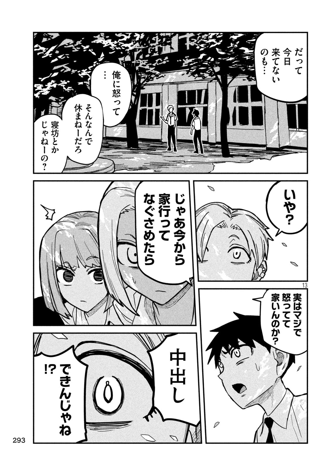 だれでも抱けるキミが好き - 第19話 - Page 13