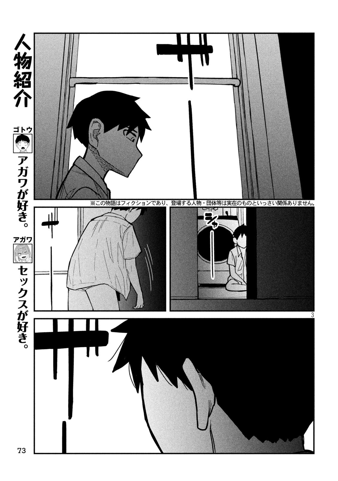 だれでも抱けるキミが好き - 第18話 - Page 3