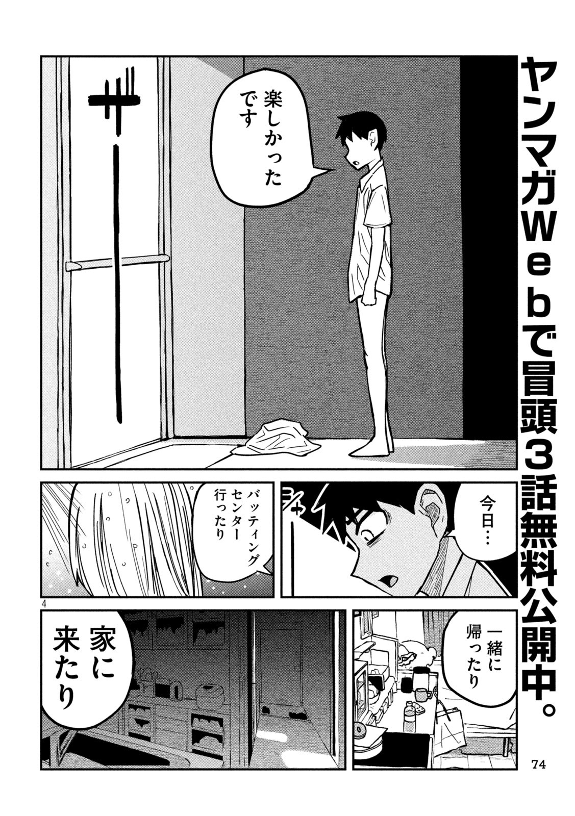 だれでも抱けるキミが好き - 第18話 - Page 4