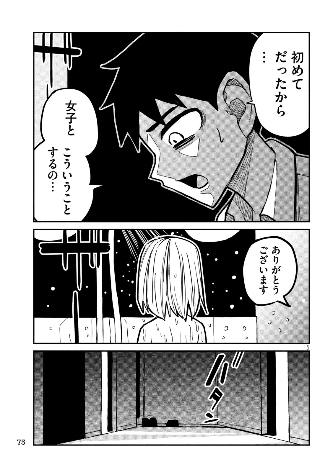 だれでも抱けるキミが好き - 第18話 - Page 5