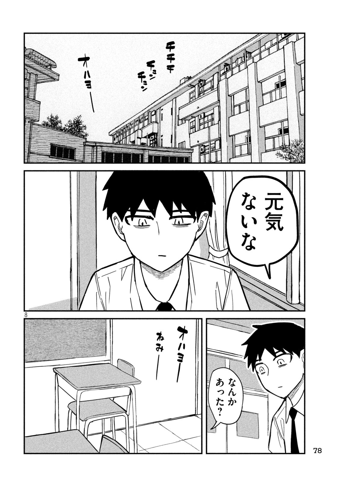 だれでも抱けるキミが好き - 第18話 - Page 8