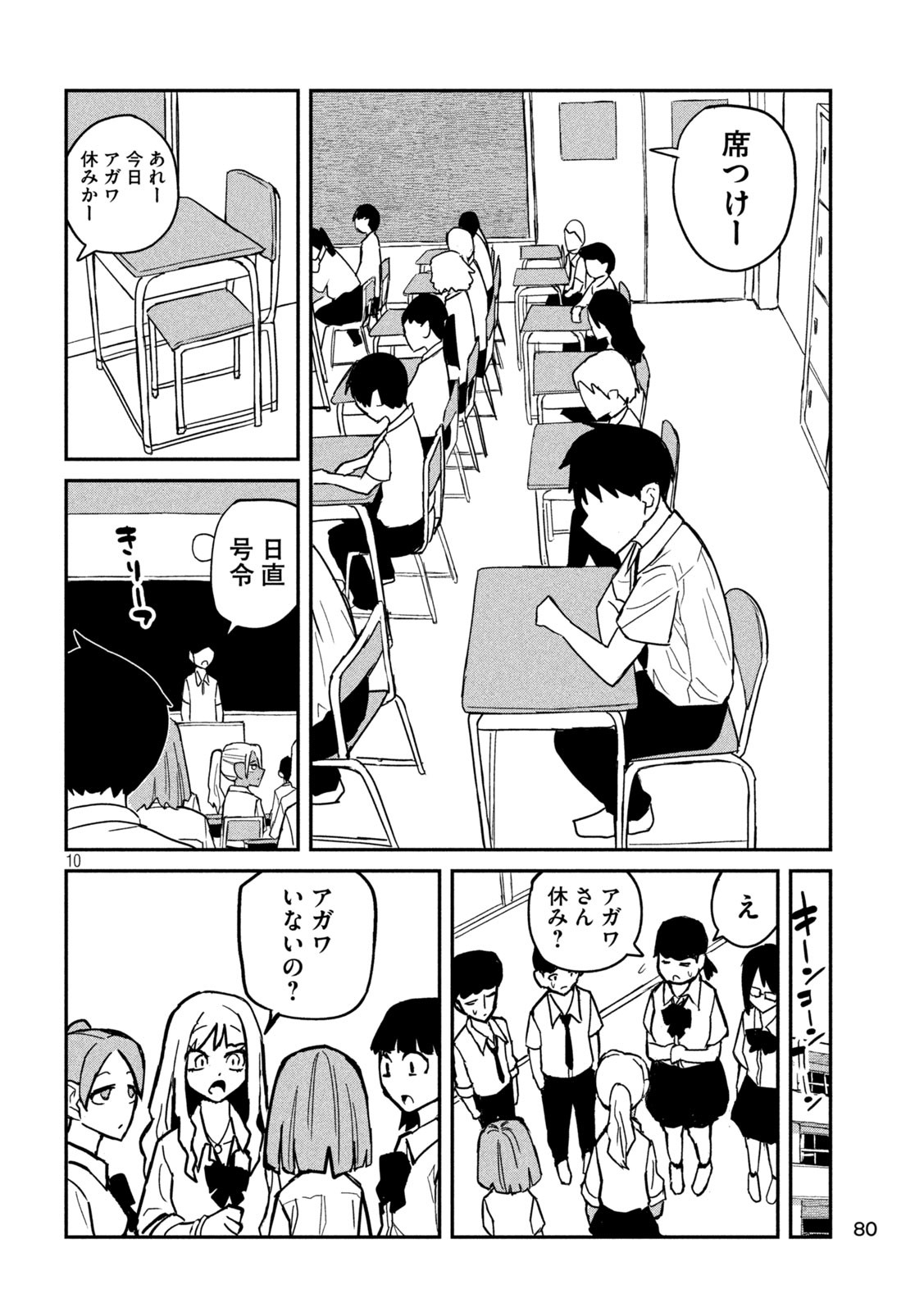 だれでも抱けるキミが好き - 第18話 - Page 10