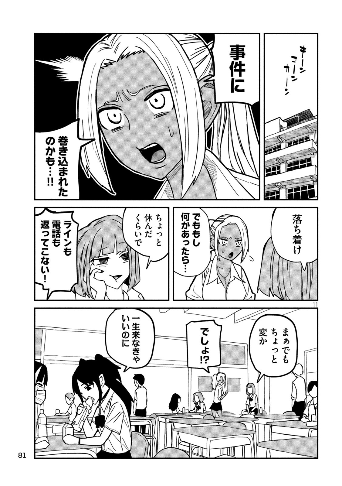 だれでも抱けるキミが好き - 第18話 - Page 11