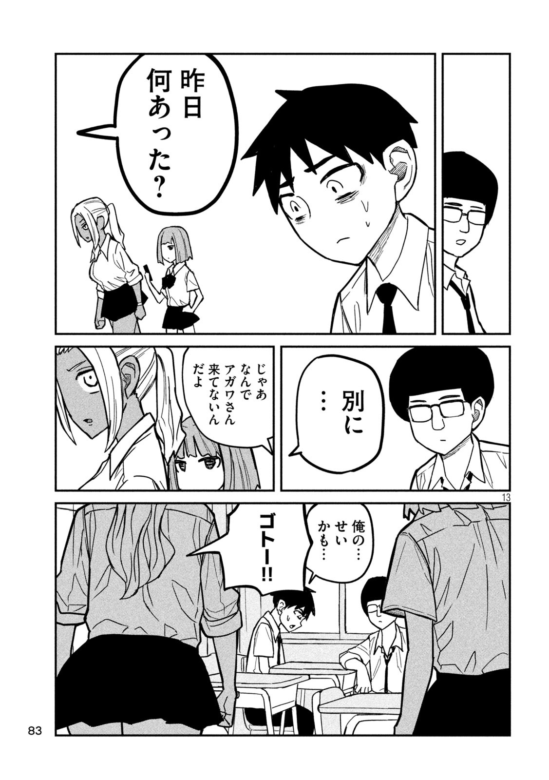 だれでも抱けるキミが好き - 第18話 - Page 13