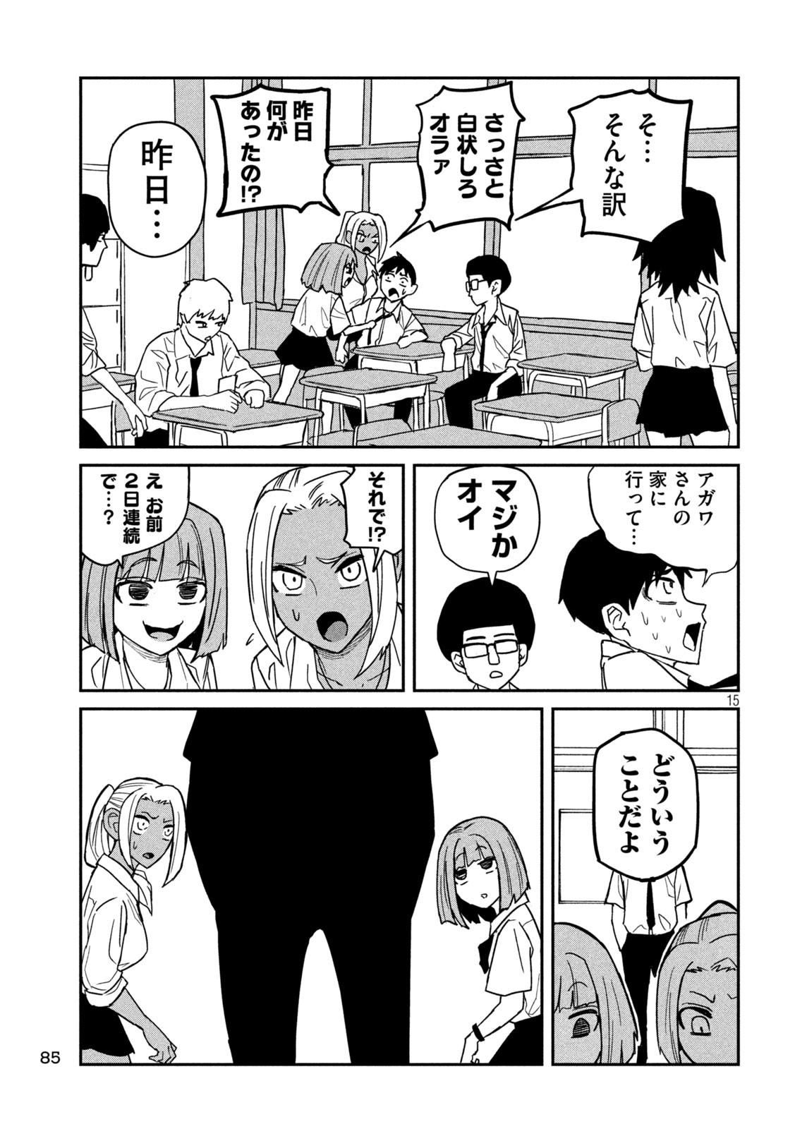 だれでも抱けるキミが好き - 第18話 - Page 15