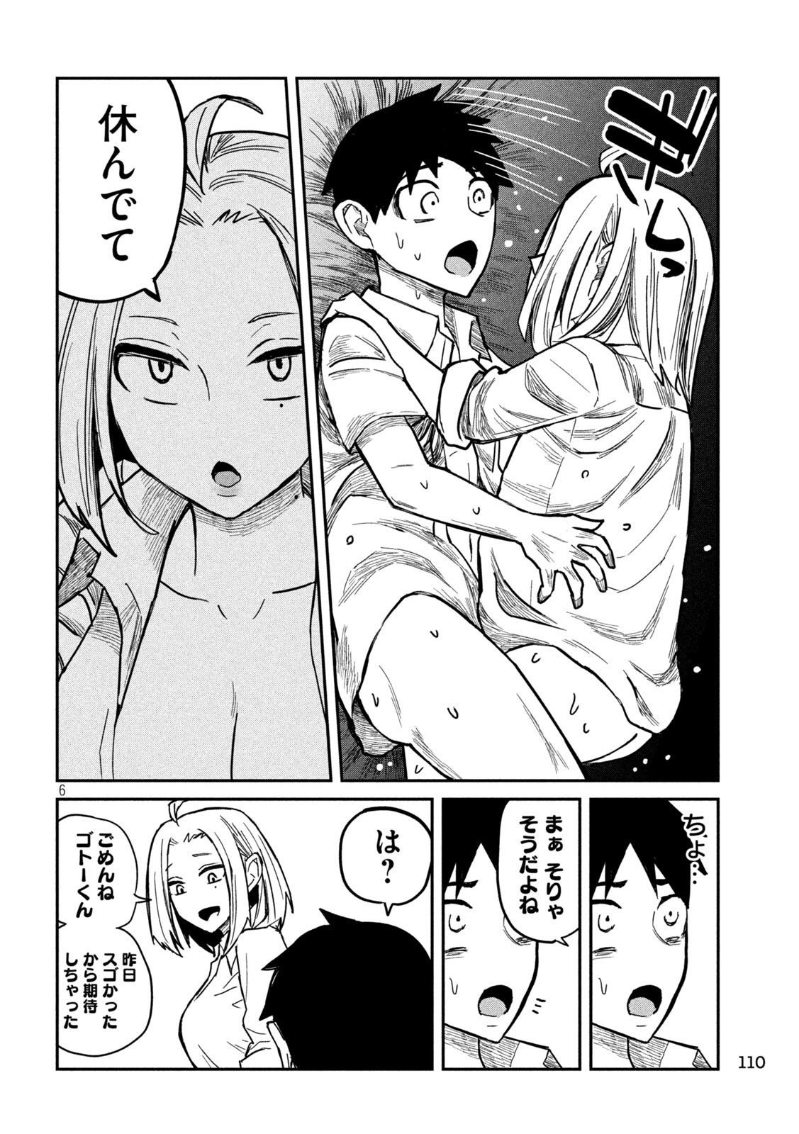 だれでも抱けるキミが好き - 第16話 - Page 6