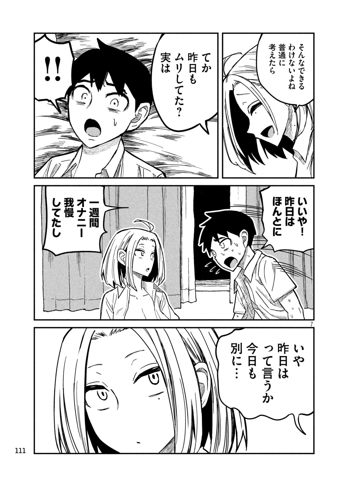 だれでも抱けるキミが好き - 第16話 - Page 7