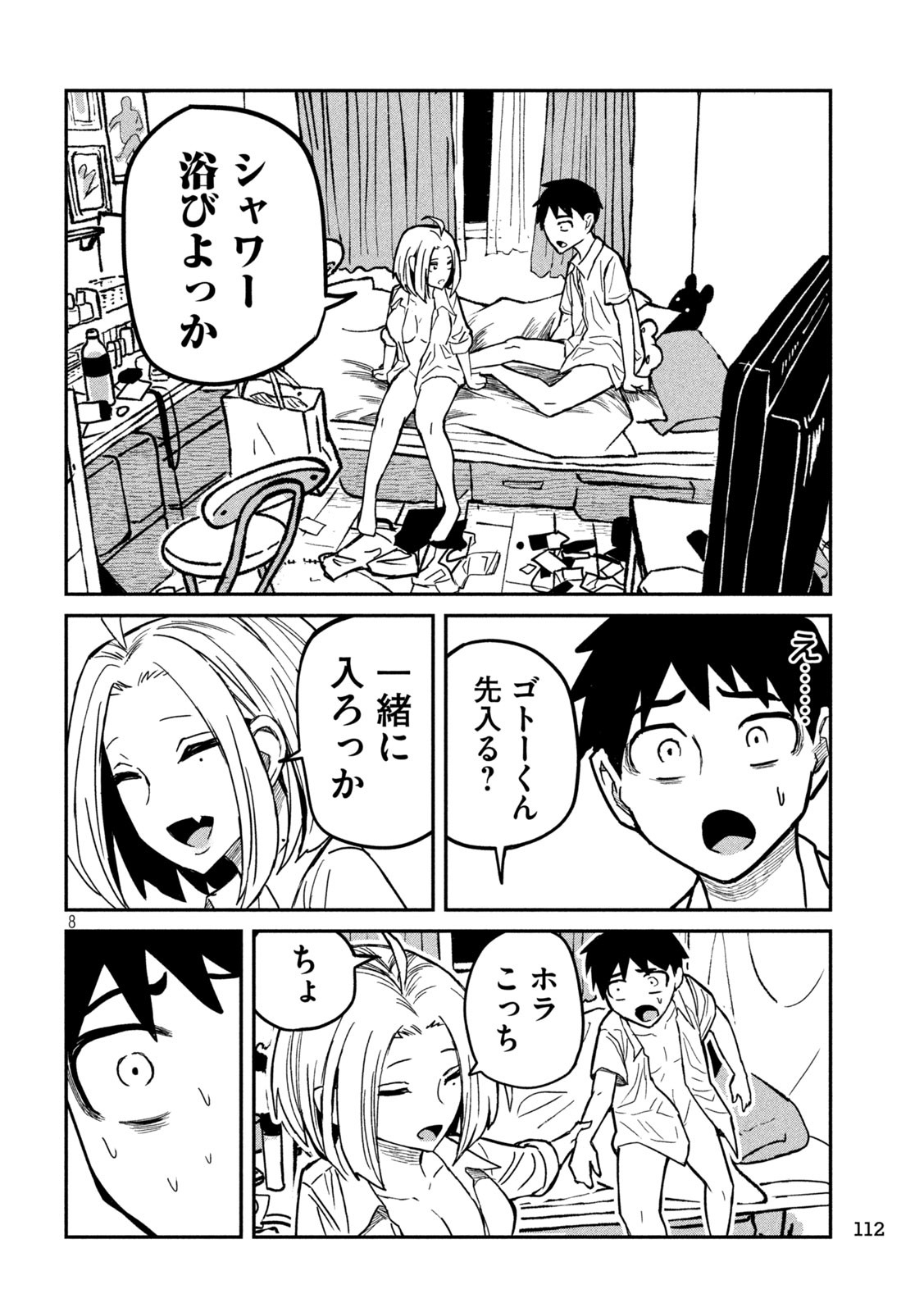 だれでも抱けるキミが好き - 第16話 - Page 8