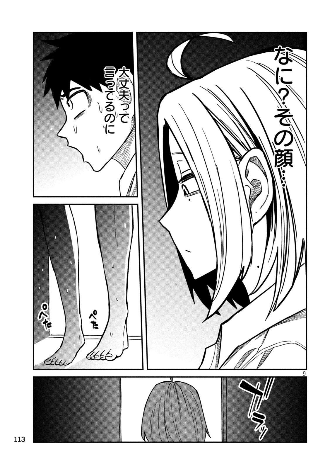 だれでも抱けるキミが好き - 第16話 - Page 9